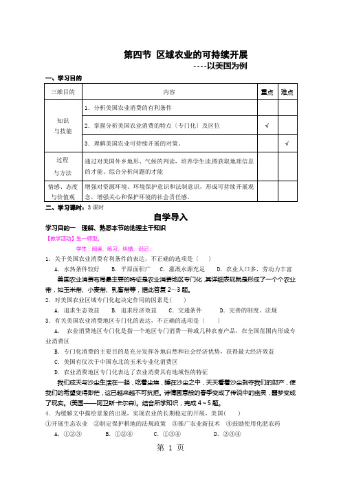 第四节  区域农业的可持续发展 教学案