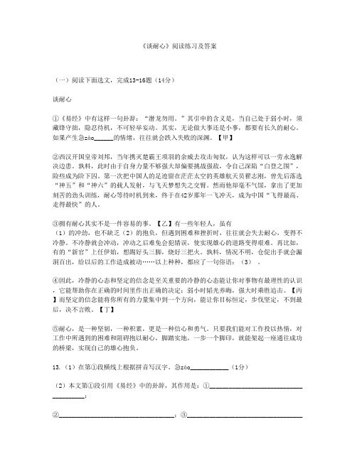 《谈耐心》阅读练习及答案