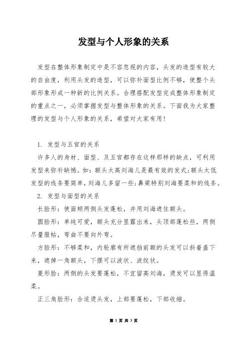 发型与个人形象的关系