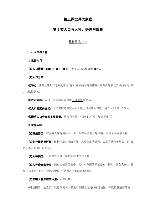 2019秋人教版七年级历史与社会上册同步练习：第三课世界大家庭