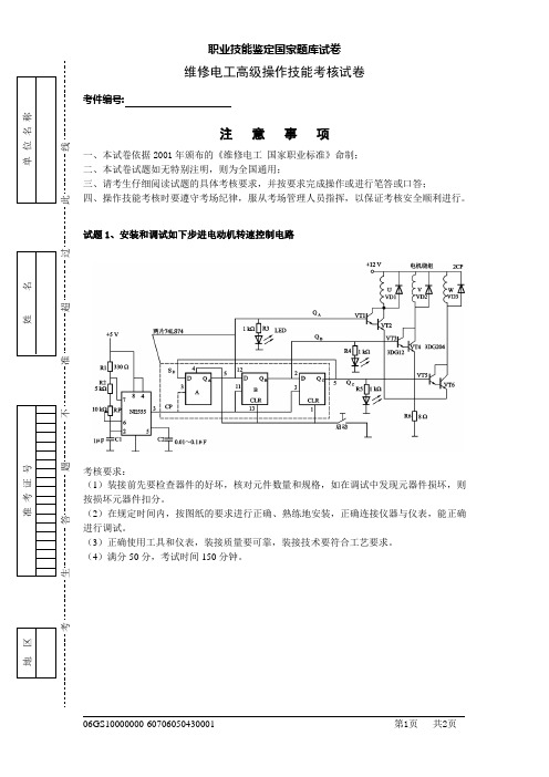 高级电工实操试卷