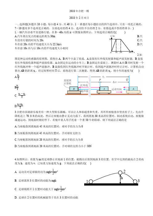 安徽省合肥市2018届高三第一次教学质量检测物理试卷(word版)