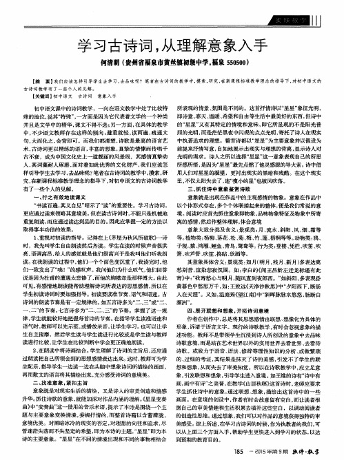 学习古诗词,从理解意象入手