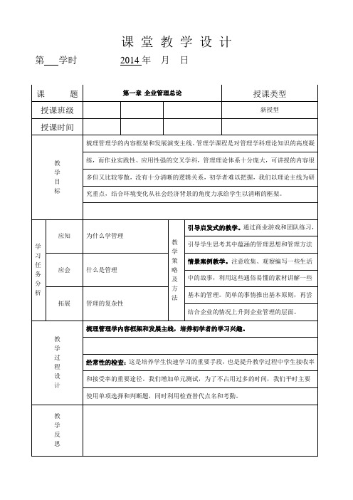 现代企业管理教案 严成根1.0