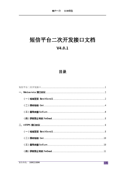 07.2凌凯短信接口文档