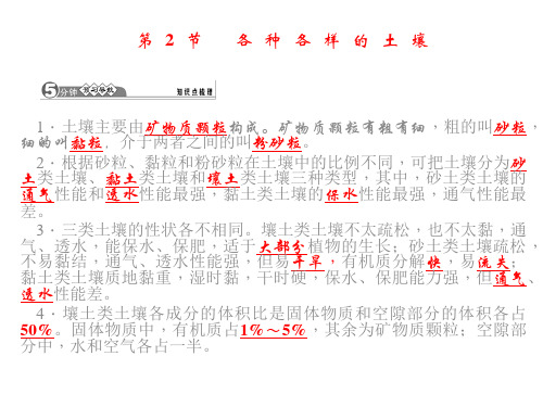 2015春四清导航八年级科学下册(浙教)全册课件B本 第四章