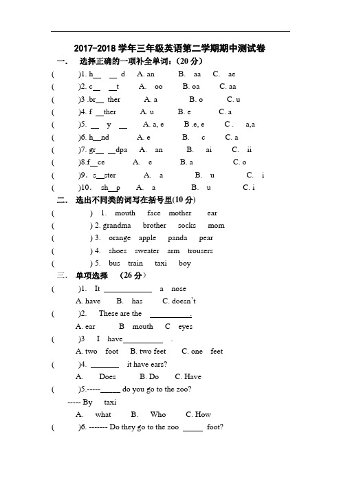 2017-2018学年陕西旅游版三年级英语下册期中测试题