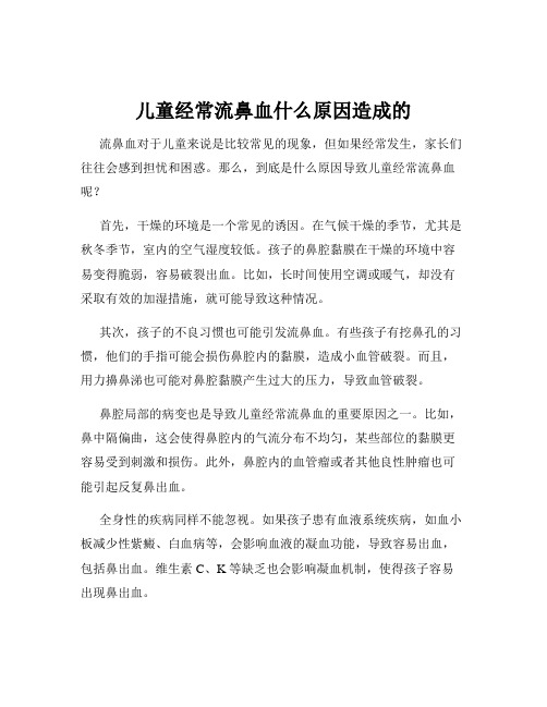 儿童经常流鼻血什么原因造成的