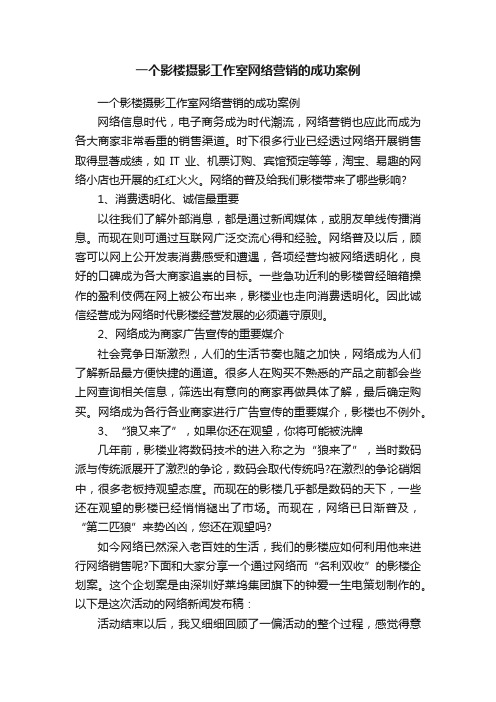 一个影楼摄影工作室网络营销的成功案例