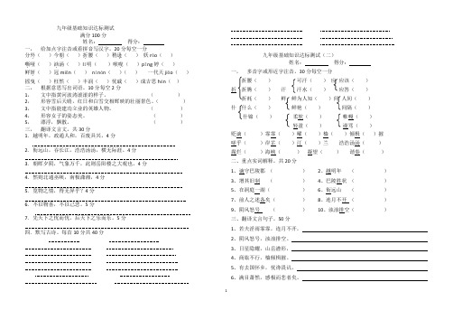 部编本初三语文九年级基础知识达标测试