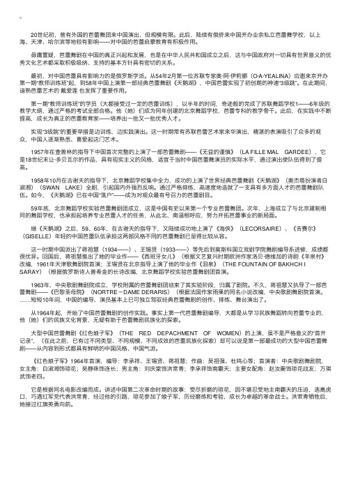 芭蕾舞学习：中国芭蕾舞的发展历程