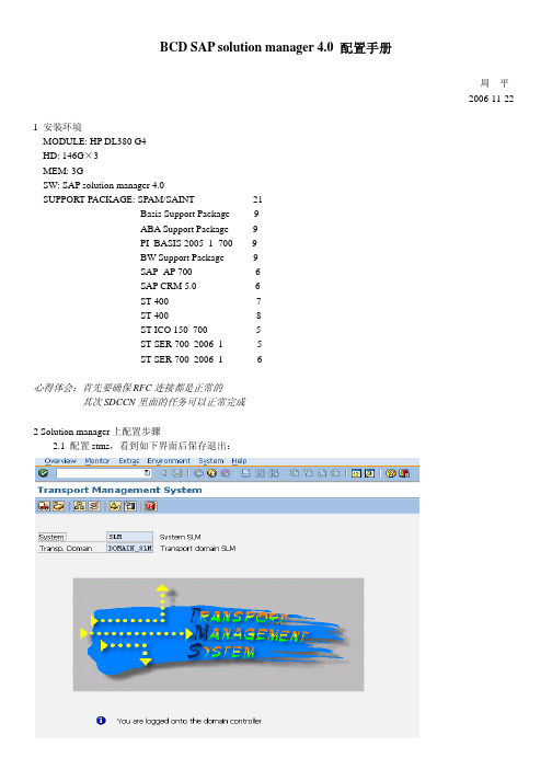 solution manager配置手册