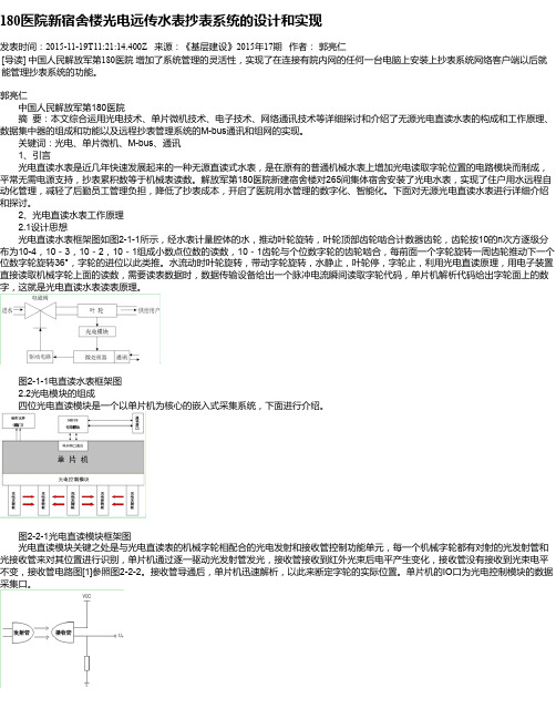 180医院新宿舍楼光电远传水表抄表系统的设计和实现