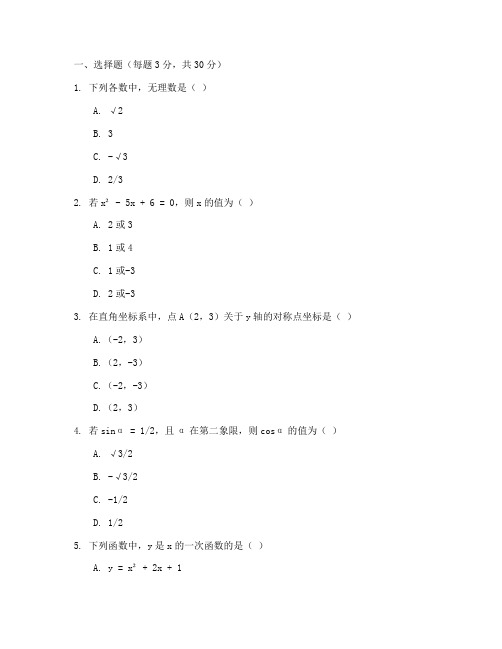 巨野八上期末数学试卷