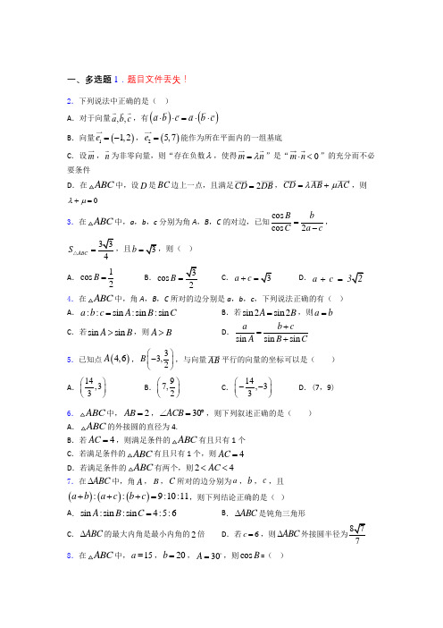 山东武城县第二中学平面向量及其应用高考真题复习百度文库