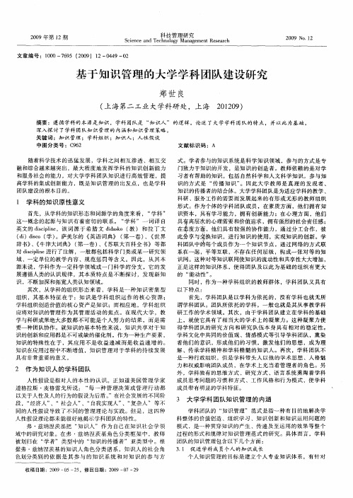 基于知识管理的大学学科团队建设研究