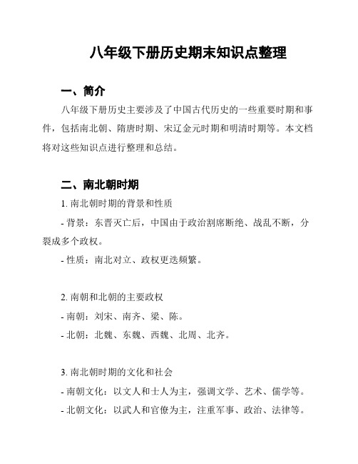 八年级下册历史期末知识点整理