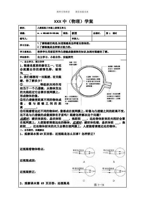 第五章第四节眼睛和眼镜导学案