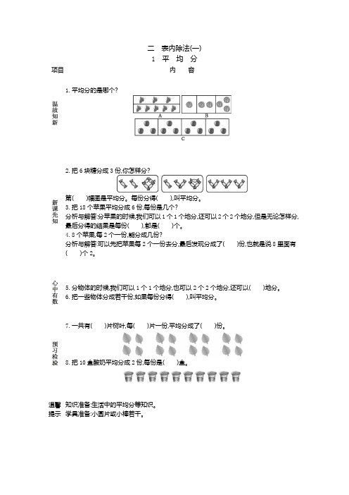 人教版二年级数学下册《平均分》导学案