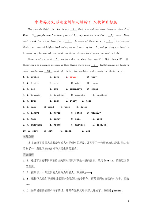 中考英语完形填空训练及解析1 人教新目标版