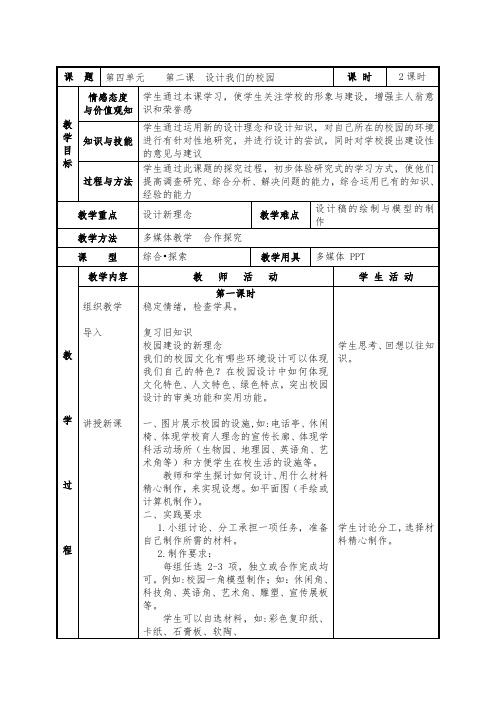 人教版美术七上第2课《设计我们的校园》word教案