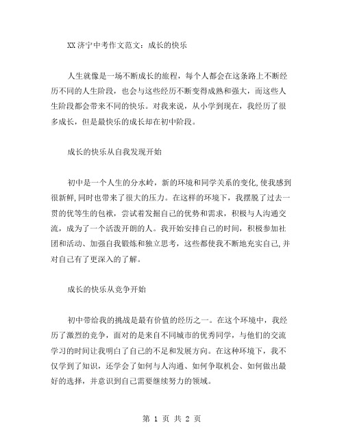 XX济宁中考作文范文 成长的快乐