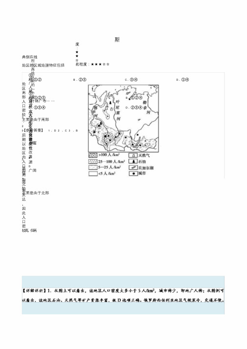 2018年高考地理一轮复习每日一题俄罗斯新人教版.doc