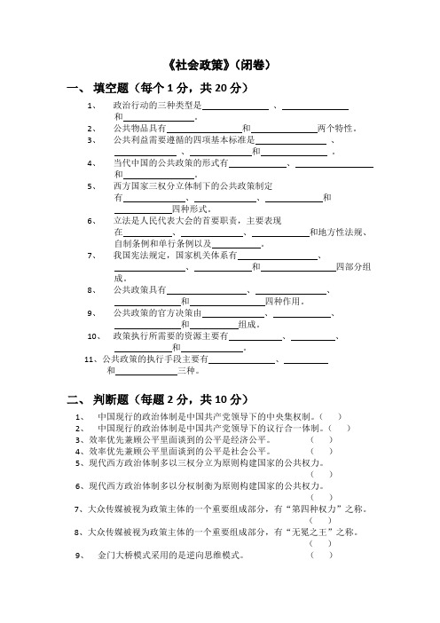 社会政策总复习