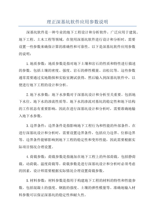 理正深基坑软件应用参数说明