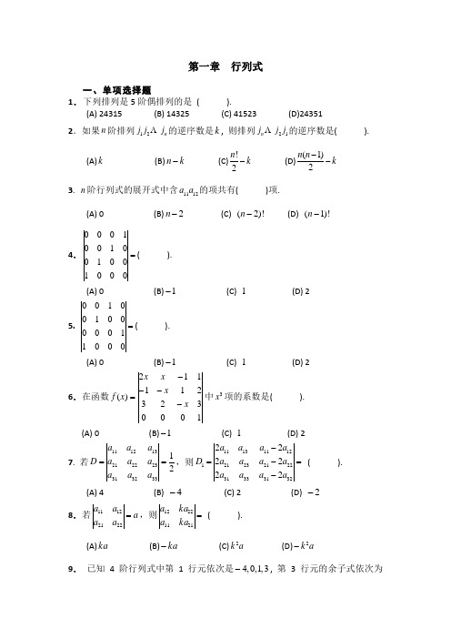 考研数学：线性代数章节训练(附答案)