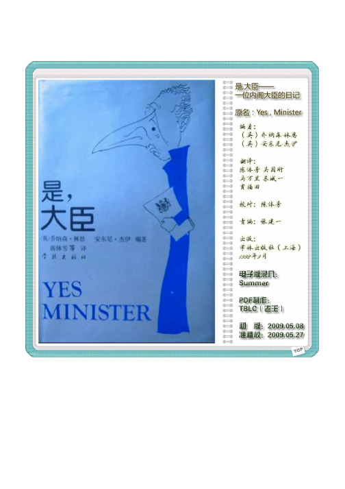 《是,大臣：一位内阁大臣日记》(Yes,Minister)校对版