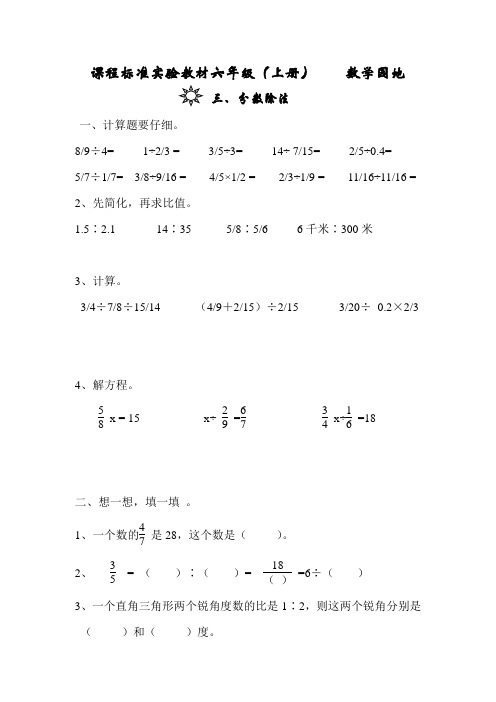 第三单元分数除法练习题