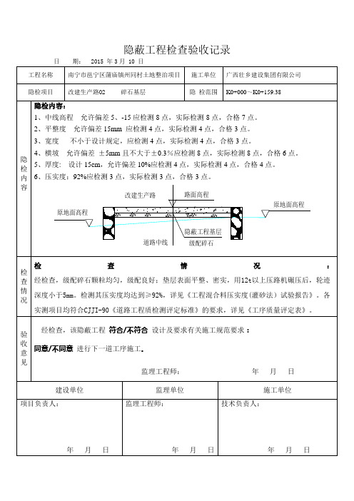 隐蔽工程检查验收记录
