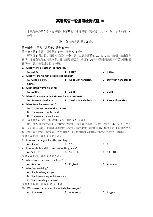 广东省天河重点学校2018高考英语复习检测试题 10 含答案