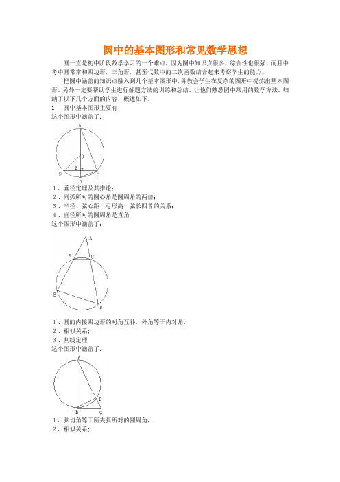 圆与相似三角形复习知识点