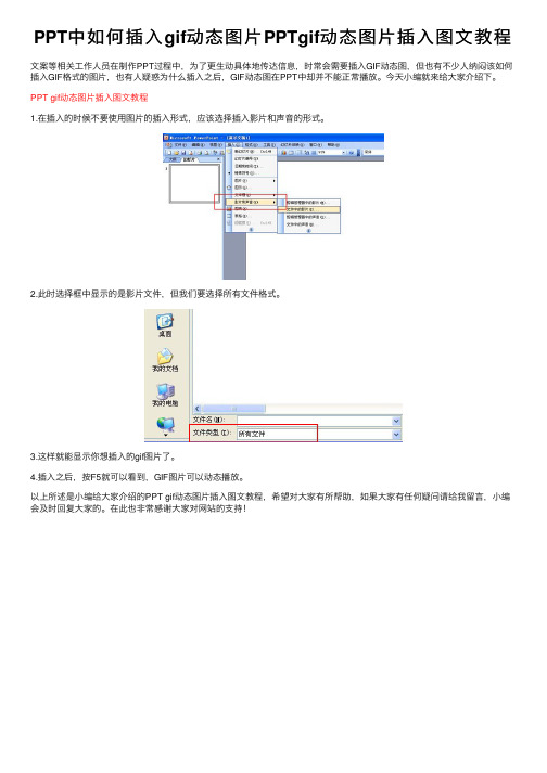 PPT中如何插入gif动态图片PPTgif动态图片插入图文教程