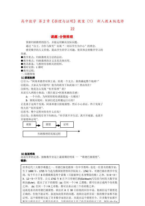 高中数学 第2章《推理与证明》教案(1) 新人教A版选修22