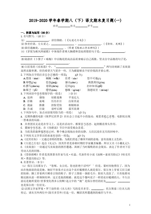 江苏省盐城市建湖县汇文实验初中2019-2020学年部编版语文八年级下册期末复习题(一)(含答案)