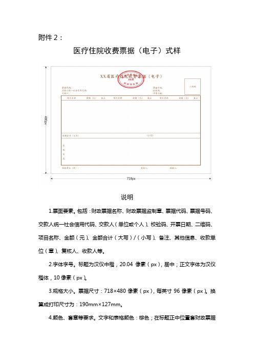 医疗住院收费票据(电子)式样