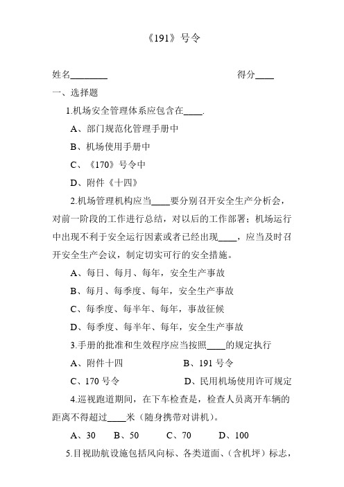 191号令试卷