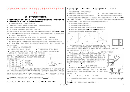 黑龙江大庆铁人中学高二物理下学期期末考试新人教版