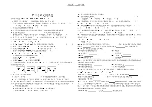 沪教版九年级化学第三章单元测试题