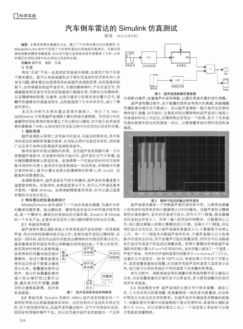 汽车倒车雷达的Simulink仿真测试