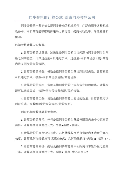 同步带轮的计算公式_盖奇同步带轮公司