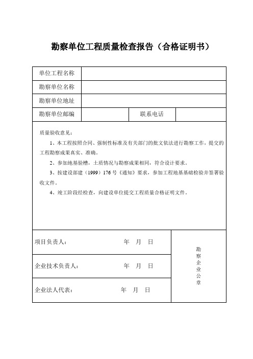 人防勘察单位工程质量检查报告