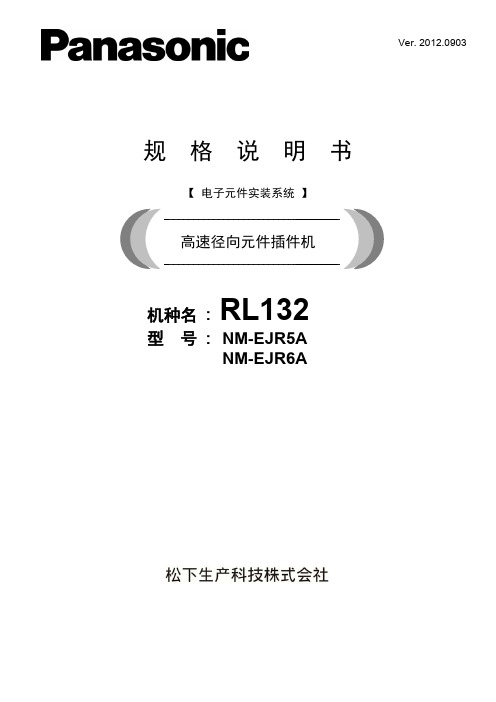 RL132规格说明书