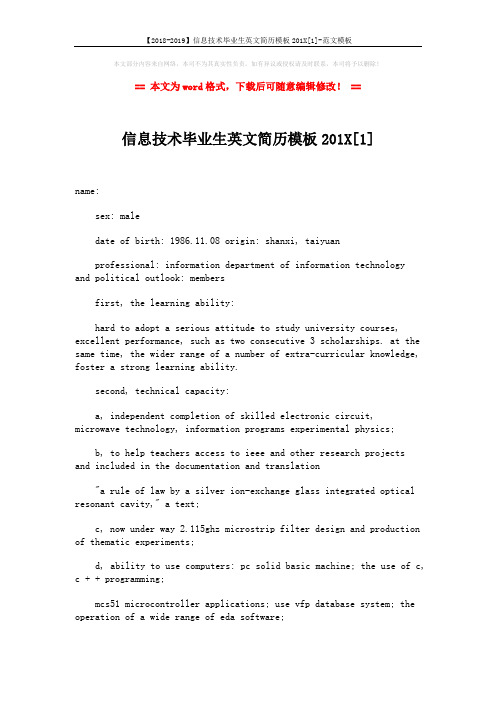 【2018-2019】信息技术毕业生英文简历模板201X[1]-范文模板 (3页)