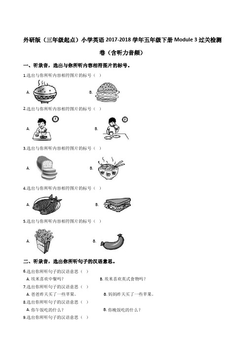 外研版五年级英语下册Module3测试题 