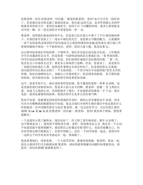 [给蔡老师一封信]给蔡老师的一封信