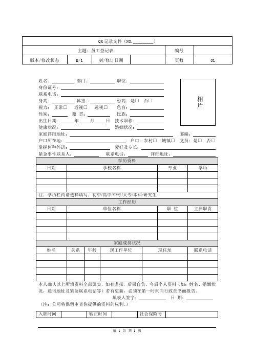 员工登记表